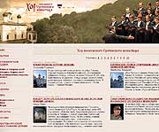 Открывшийся сайт хора Сретенского монастыря доступен в четырех языковых версиях
