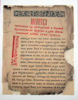 Митрополит Киевский Владимир передал музею истории Великой Отечественной войны редкие документы