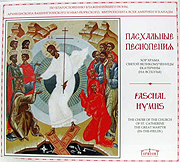 Вышел CD с пасхальными песнопениями хора московского подворья Православной Церкви в Америке