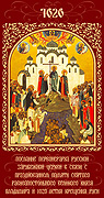 Послание Первоиерарха Русской Зарубежной Церкви в связи с празднованием 1020-летия Крещения Руси