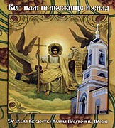 Хор московского храма Рождества Иоанна Предтечи на Пресне выпустил диск духовных песнопений