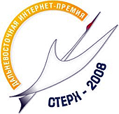 Портал 'Православие на Дальнем Востоке' лидирует в голосовании на соискание премии 'Стерх-2008'