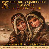 В издательстве Саратовской епархии вышел компакт-диск народных песен в исполнении И.С. Козловского