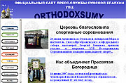 Открылся сайт пресс-службы Сумской епархии