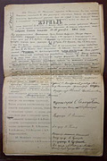 В библиотеку Санкт-Петербургской духовной академии передан журнал Совета академии 1901 года, хранившийся в архиве Н.Н. Глубоковского