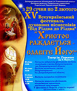 В Днепропетровске состоится XV Всеукраинский фестиваль Рождественских песнопений 'от Рождества к Рождеству'