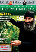 Выходит в свет новый номер журнала 'Нескучный сад' (&#8470; 9, 2007)