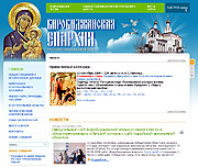 Сайт Биробиджанской епархии назван лучшим сайтом Еврейской автономной области