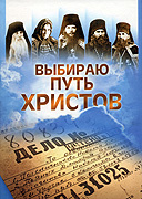 Издана книга по истории Пермской епархии в XX веке