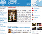 Портал «Православие на Дальнем Востоке» вошел в тройку лидеров SMS-голосования премии «Стерх-2009»