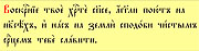 Сообщество славянской типографики выпустило церковнославянский шрифт Hirmos
