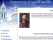 Начал работу сайт Кряшенской духовной миссии
