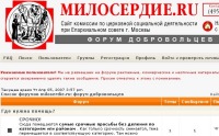На сайте Милосердие.ru открыт интернет-форум