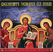 Архиерейский хор Духосошественского собора Саратова выпустил новый CD-диск