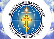 В Москве открывается IV общецерковная конференция 'Православное паломничество: традиции и современность'