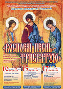VIII областной фестиваль русской духовной музыки 'Христос рождается! Славите!' пройдет на Камчатке