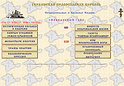 Запущена новая версия официального сайта Симферопольской и Крымской епархии