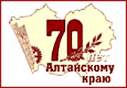Патриаршее приветствие участникам торжеств, посвященных празднованию 70-летия образования Алтайского края