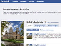 Первопрестольный Святой Эчмиадзин присоединился к социальной сети Facebook