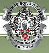 Патриаршее приветствие участникам первого съезда кадет России