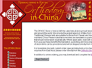 Открылся первый онлайн-магазин православных изданий на китайском языке