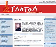 Открылся сайт молодежной газеты 'Глагол' Кемеровской епархии