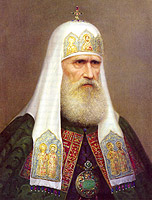Иоасаф II, Патриарх Московский и всея Руси Иоасаф II, Патриарх Московский и всея Руси