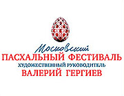 В воскресенье открывается VII Московский Пасхальный фестиваль