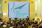 Встреча Святейшего Патриарха Кирилла с молодежью в конференц-зале ЦВЗ «Манеж»