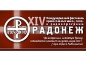 Молебном у чудотворной Владимирской иконы Божией Матери откроется XIV Международный кинофестиваль «Радонеж»