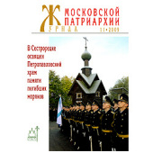 Редакция «Журнала Московской Патриархии» представила новую концепцию издания