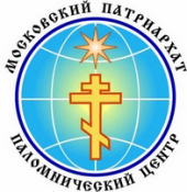 В Паломническом центре Московского Патриархата пройдет V конференция «Пути богомольцев»