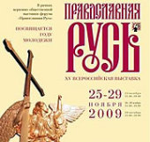 XV всероссийская выставка «Православная Русь» пройдет в Санкт-Петербурге