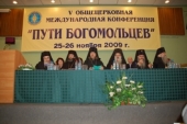 Международная паломническая конференция «Пути богомольцев» проходит в Москве