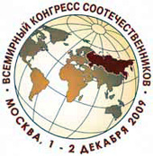 В Москве пройдет III Всемирный конгресс соотечественников