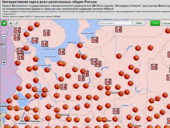 На сайте «Интерфакс-Религия» начала действовать первая интерактивная карта религиозных общин России