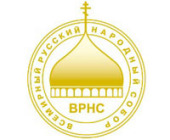 Всемирный Русский Народный Собор заявляет о готовности содействовать формированию духовно-нравственной основы модернизации России