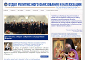 Состоялась презентация нового сайта Отдела религиозного образования и катехизации Русской Православной Церкви