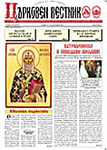 Опубликован новый Устав Болгарской Православной Церкви