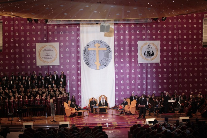 X церемония вручения премий Международного фонда единства православных народов