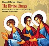 В США выпущен аудиодиск с записью «Божественной литургии» архиепископа Илариона (Алфеева)