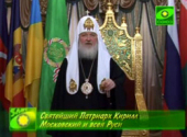 Святейший Патриарх Кирилл поздравил православный телеканал «Союз» с пятилетием