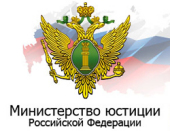 Главы Cинодальных отделов приняли участие в первом заседании Общественного совета при Минюсте России