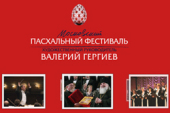 В день Светлого Христова Воскресения состоялось торжественное открытие IX Московского Пасхального фестиваля