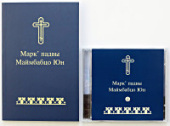 Евангелие от Марка на ненецком языке опубликовано одновременно с аудиоверсией