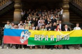 В Москве состоялся IV православный студенческий форум «Вера и дело»