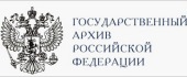 Патриаршее поздравление в связи с 90-летием создания Государственного архива Российской Федерации