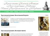 Відкрився сайт московського храму на честь ікони Божої Матері «Всіх скорботних Радість» на Великій Ординці