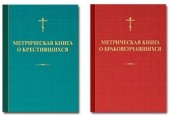 Видавництво Московської Патріархії випустило метричні книги і богослужбовий журнал