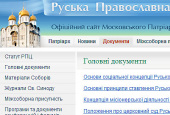На офіційному сайті Руської Православної Церкви опубліковано переклади українською мовою низки важливих церковних документів